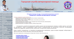 Desktop Screenshot of moscow-vet.ru